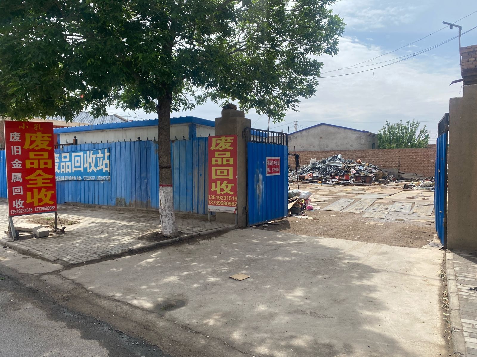 小孔废品回收有限公司