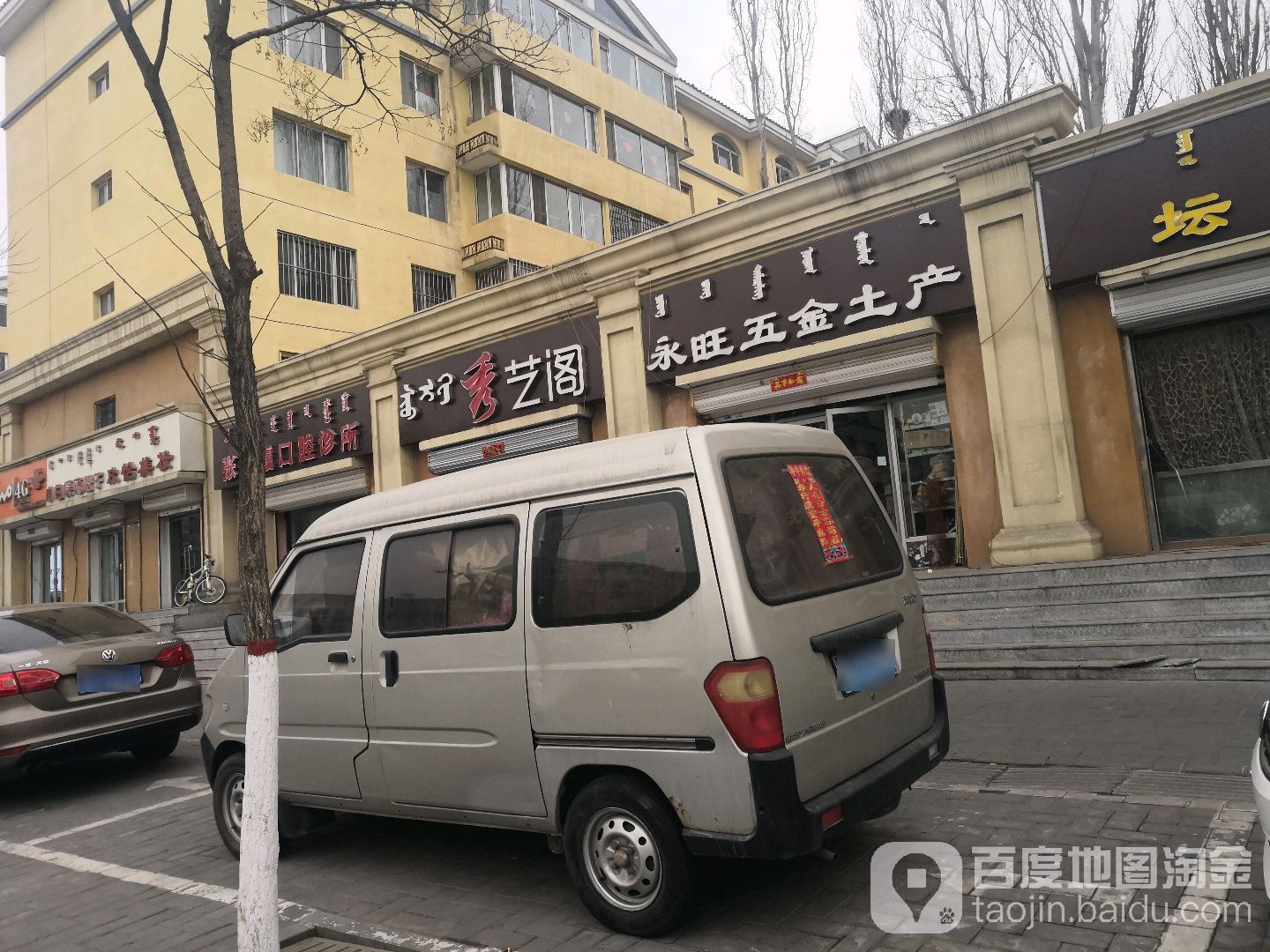 永旺五金土产