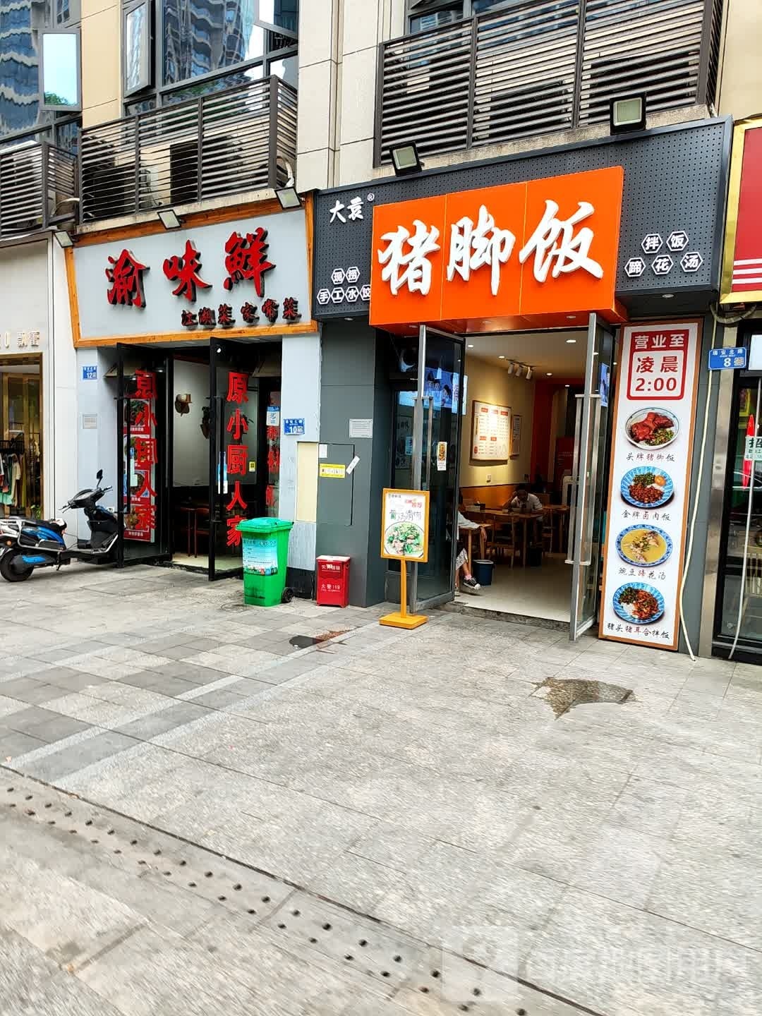 喻味鲜(西大街店)