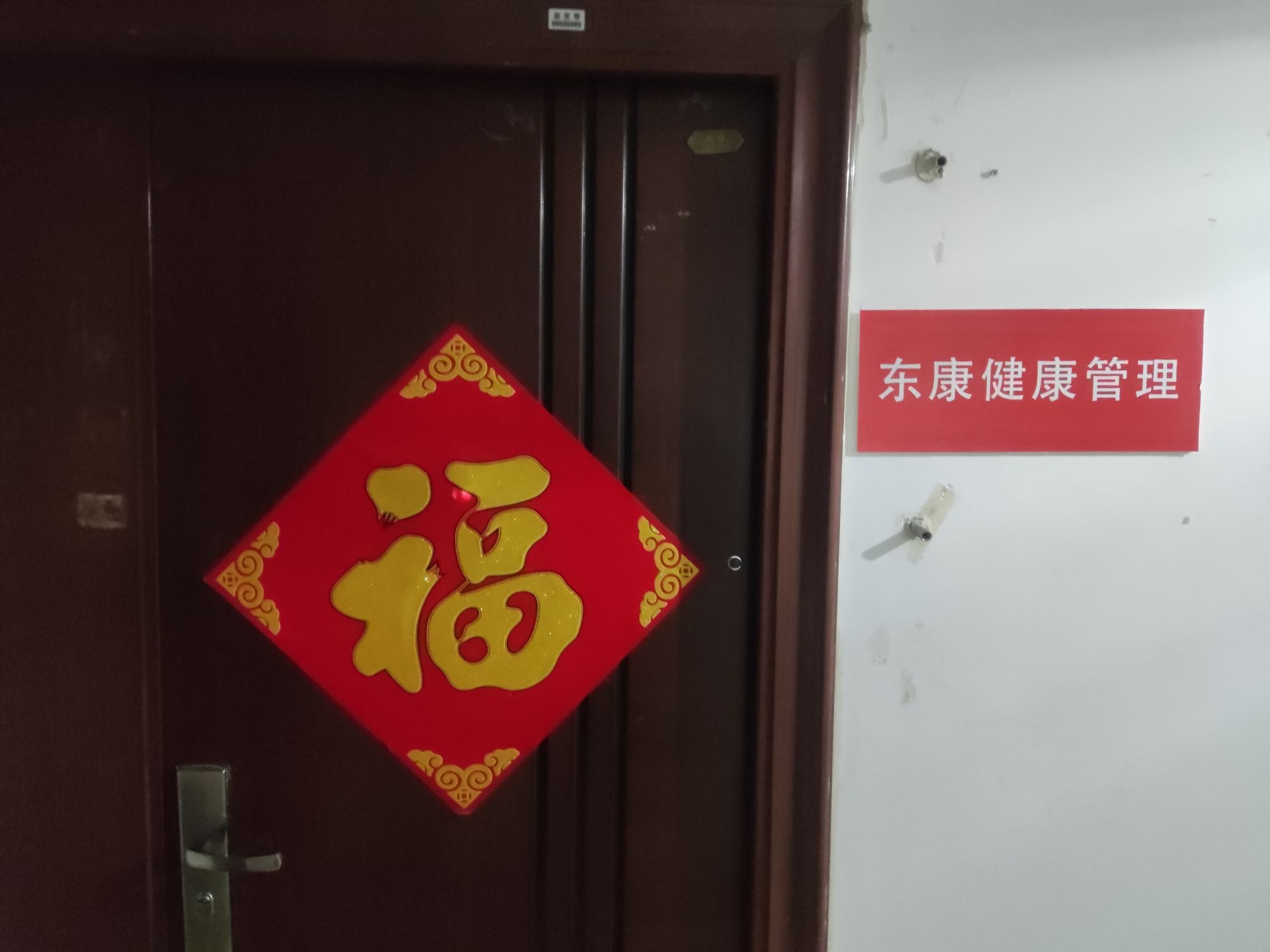 东营市东康医院