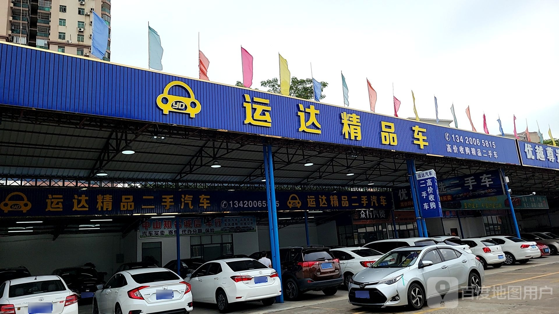中山市运达二手车置换收购中心