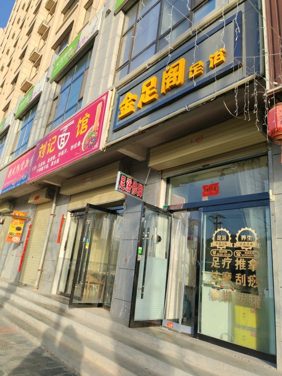 金足阁足浴