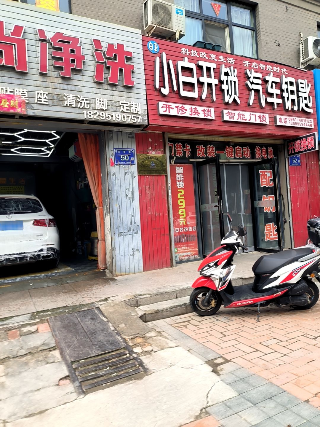 小白开锁汽车钥匙