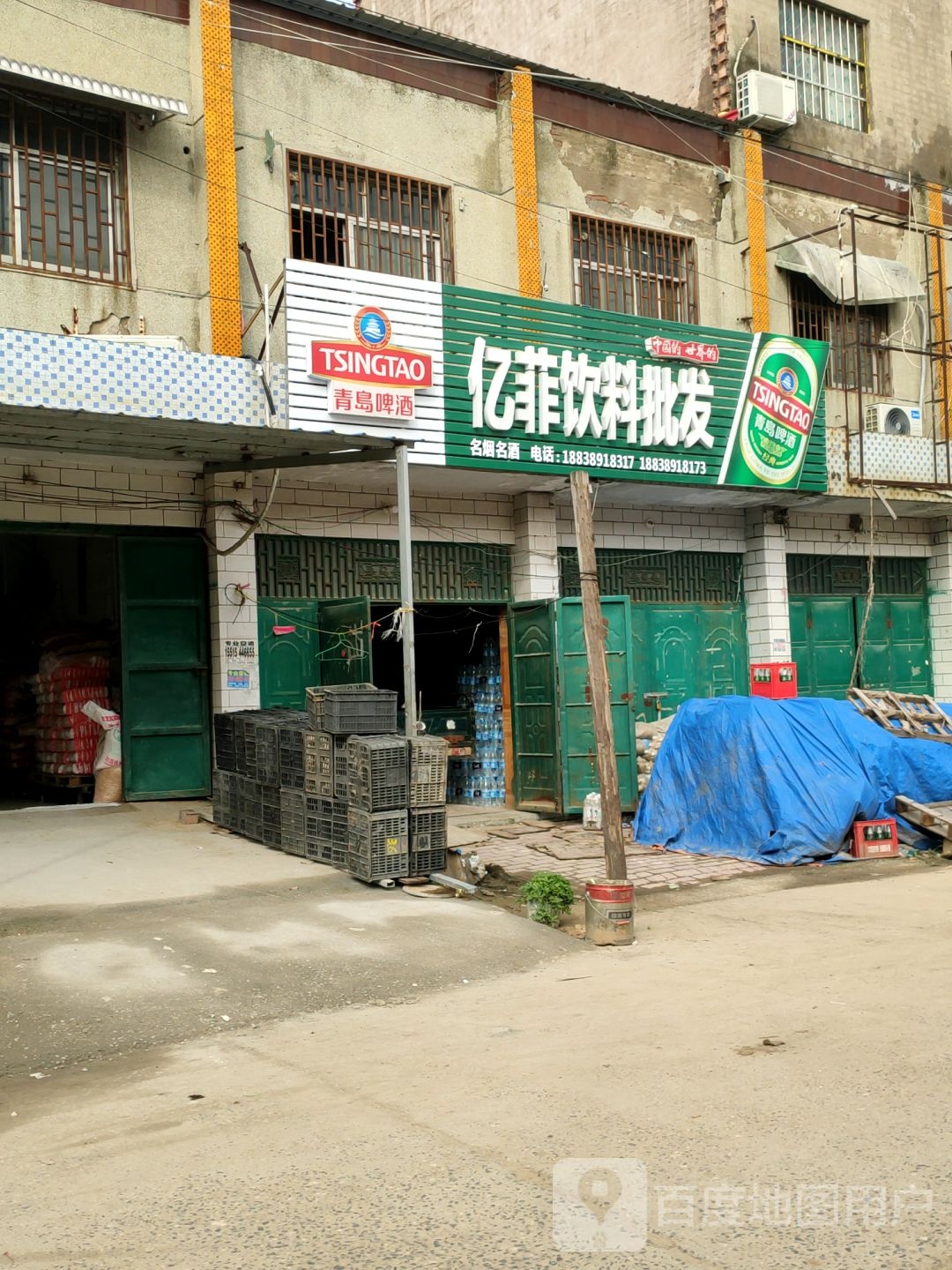 新郑市郭店镇亿豪饮料批发