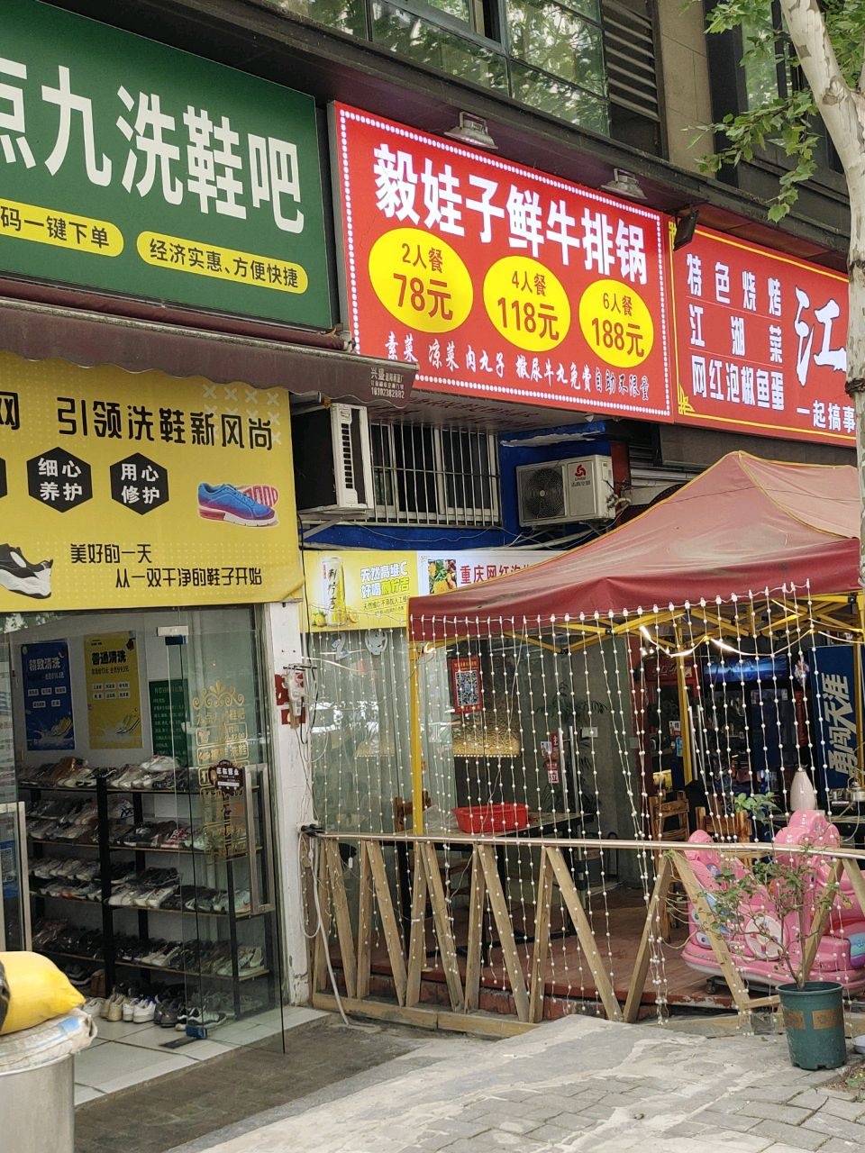 毅娃子鲜牛排锅