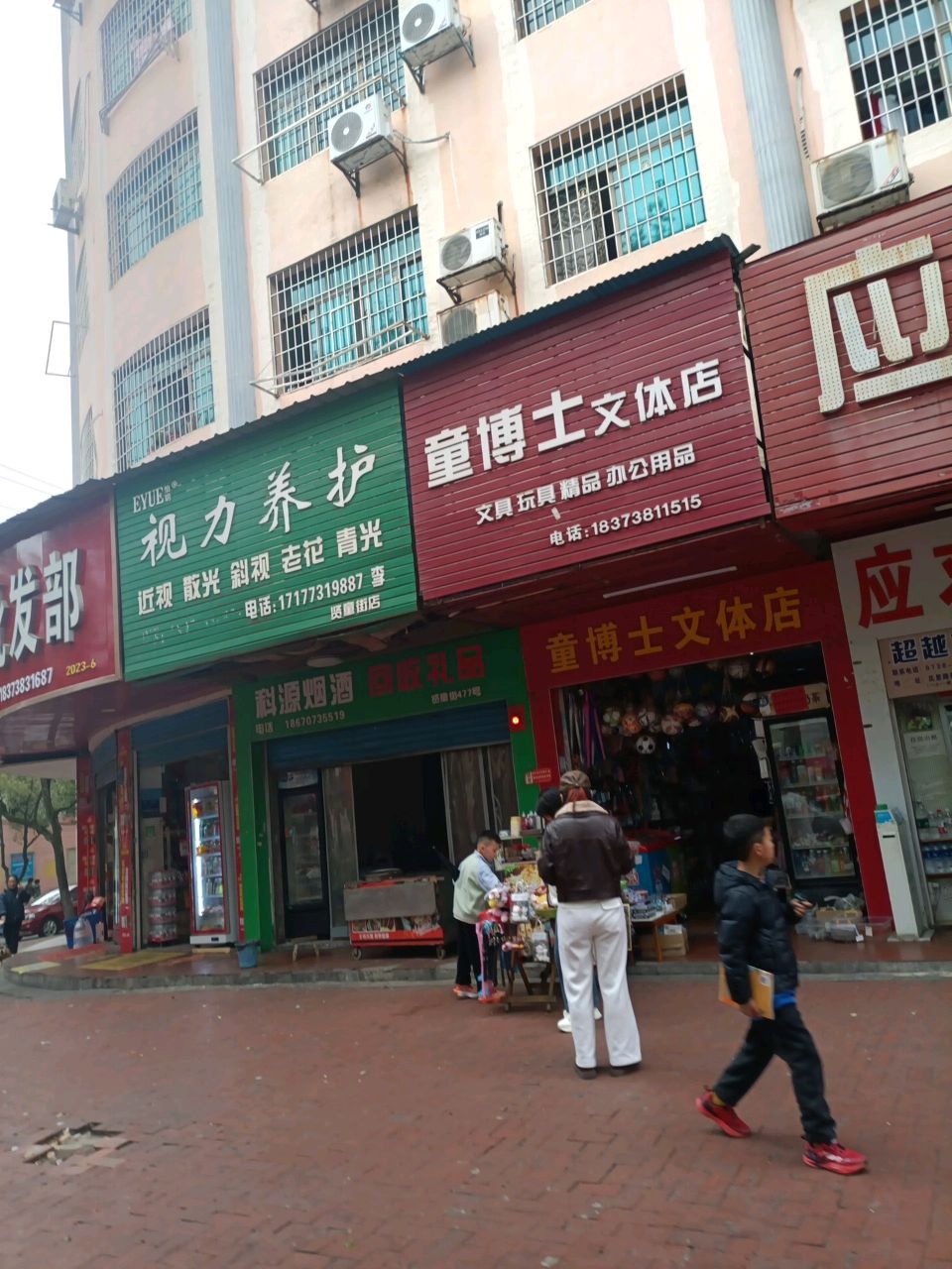 童博士文体店(贤童街店)