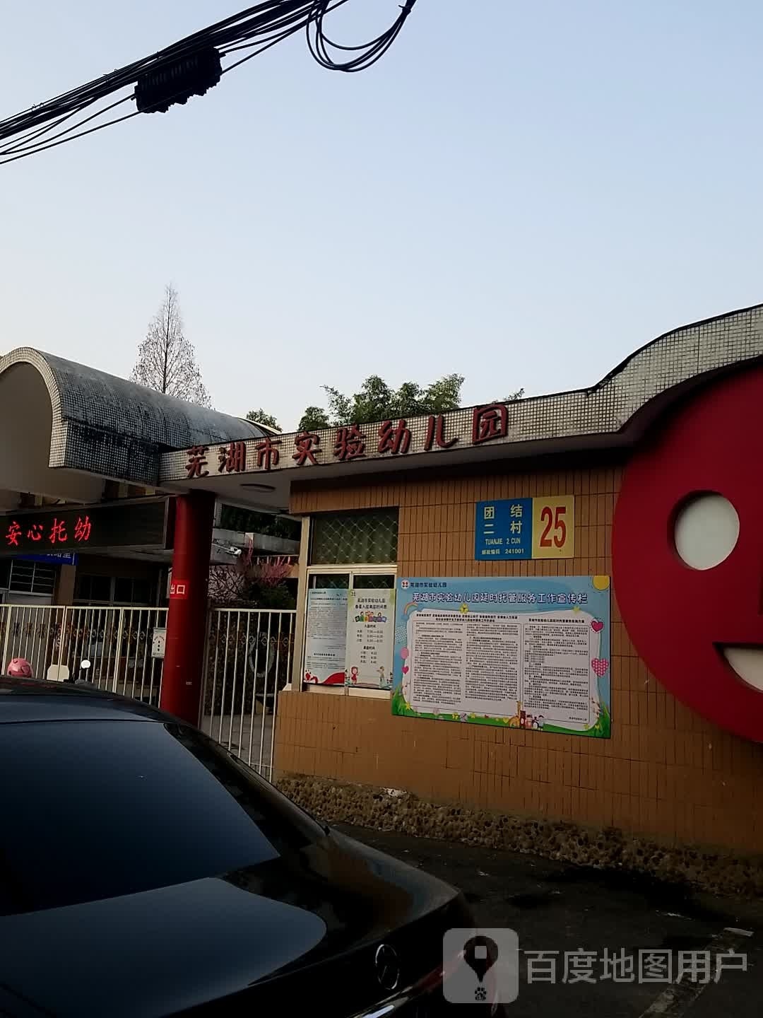 芜湖市是要幼儿园