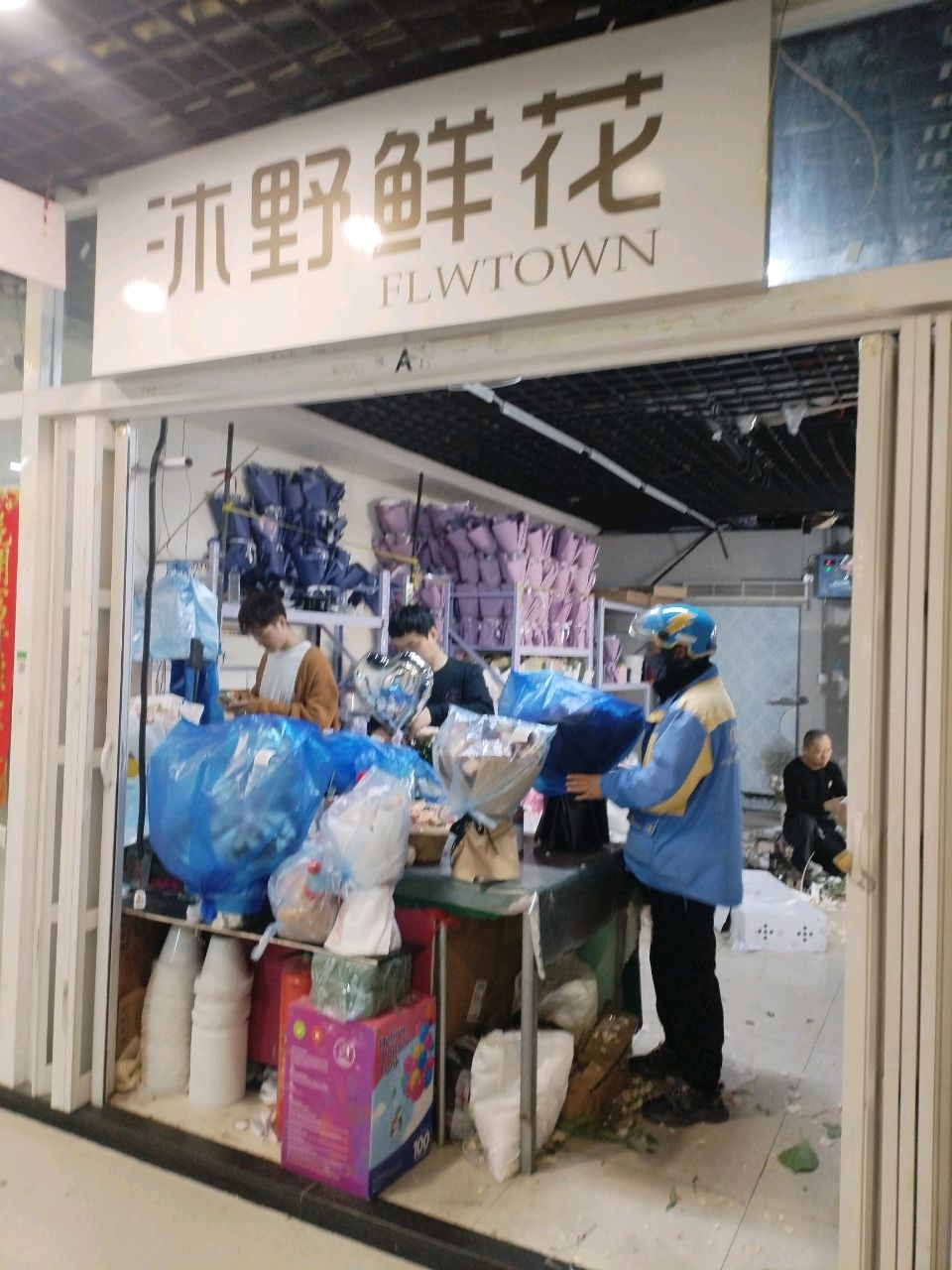 FLWTOWN·沐野鲜花小镇