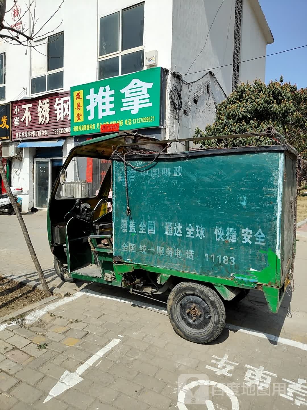 益善堂推拿