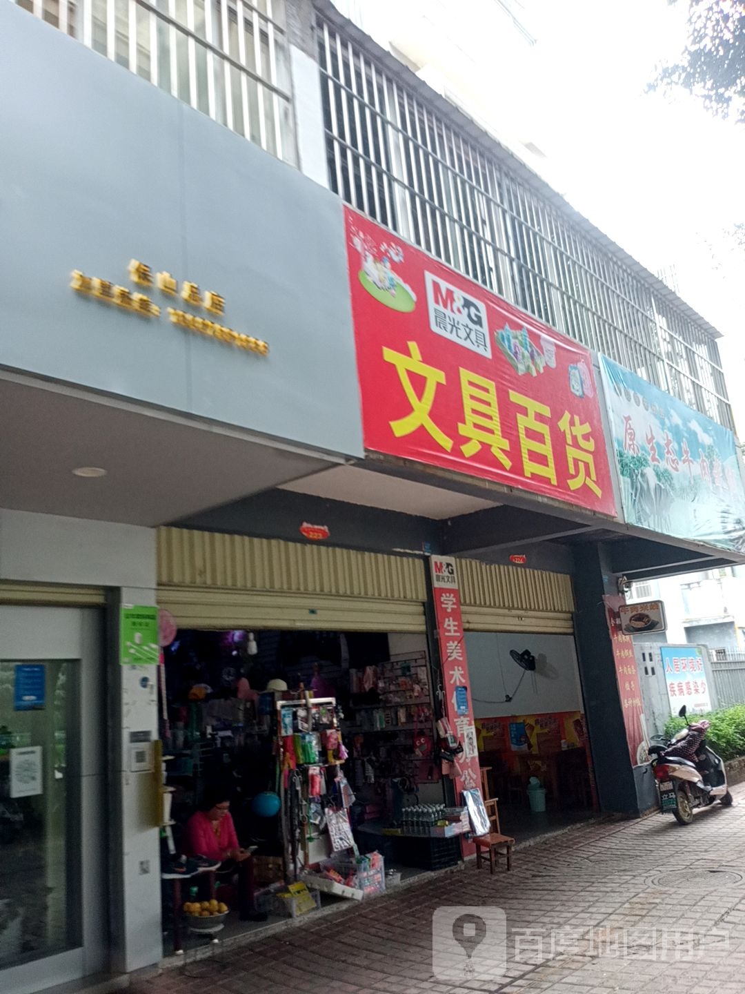 文具百货(正阳北路店)