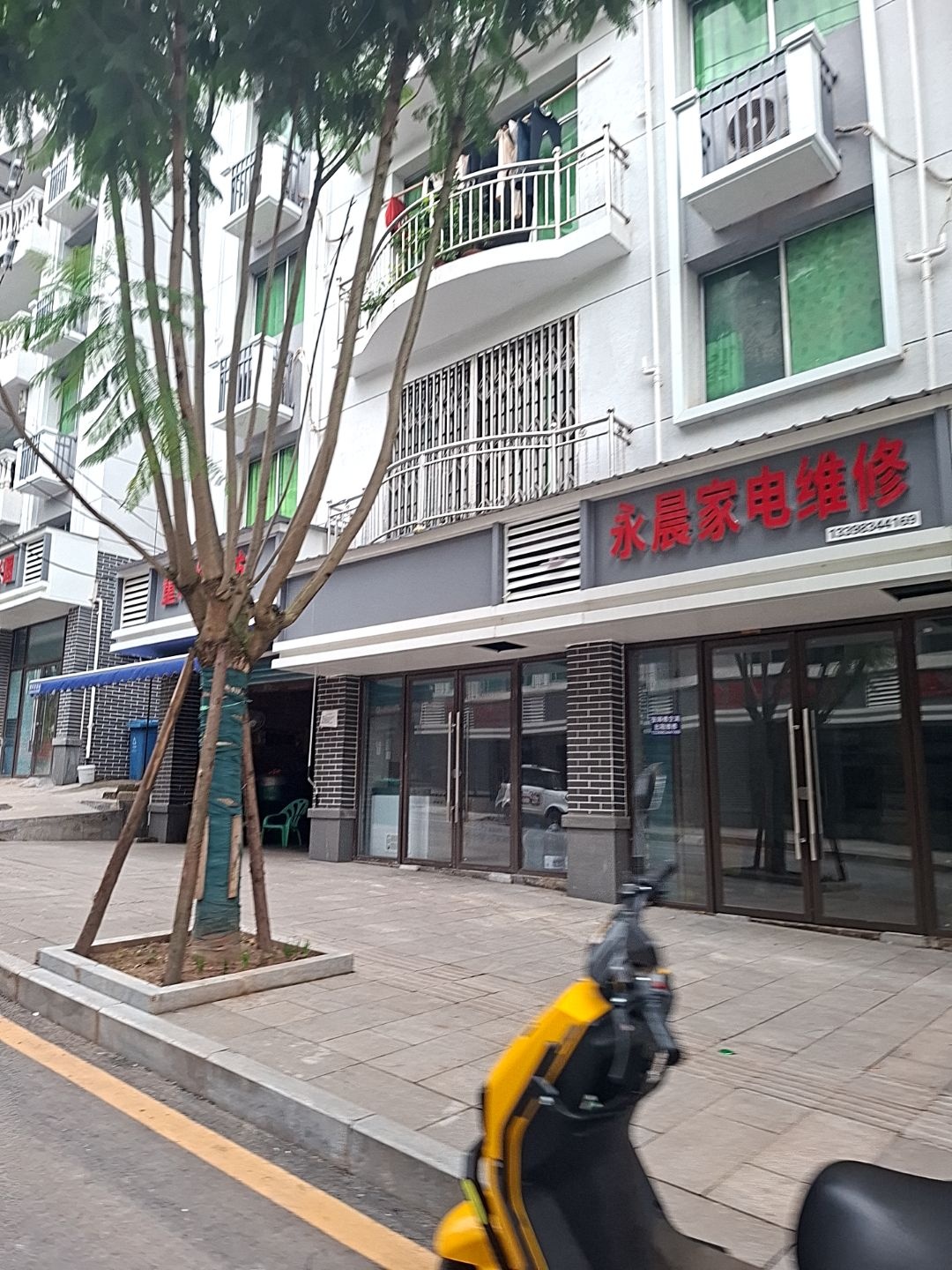 永晨家电维修