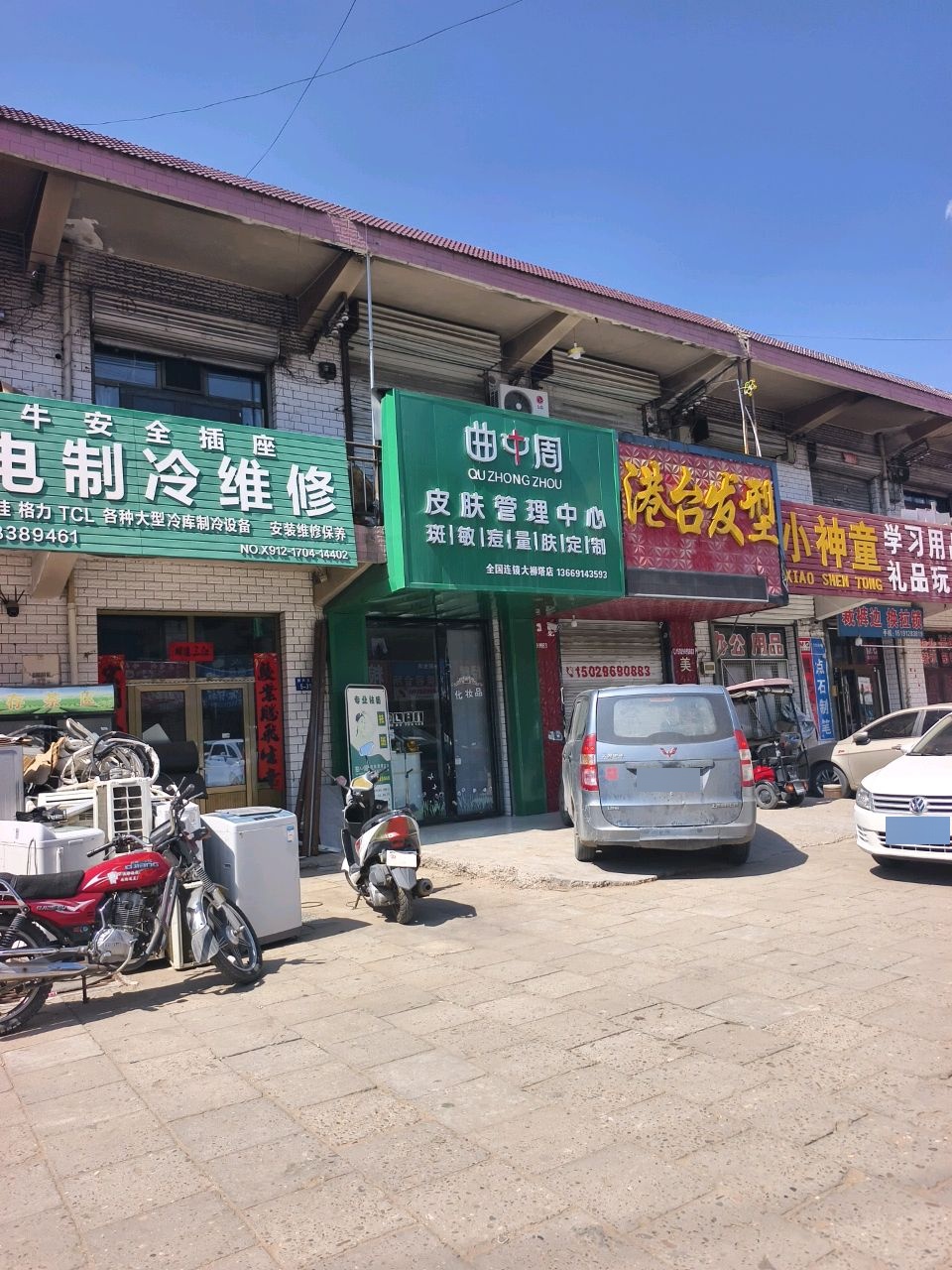家电制冷维修