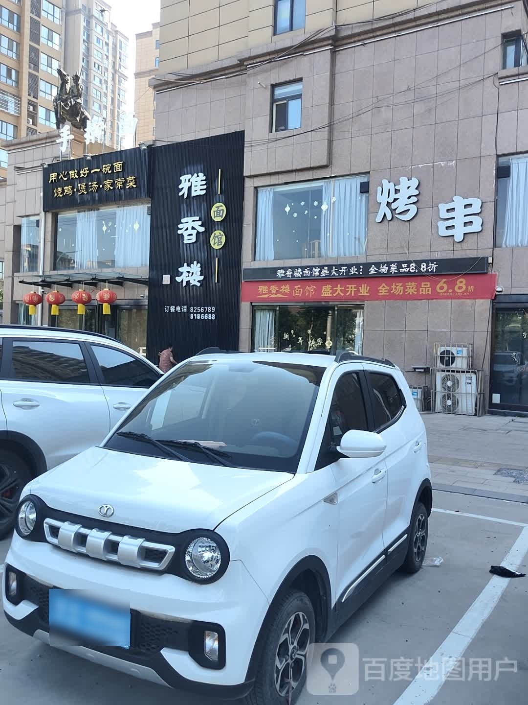 雅满楼面馆