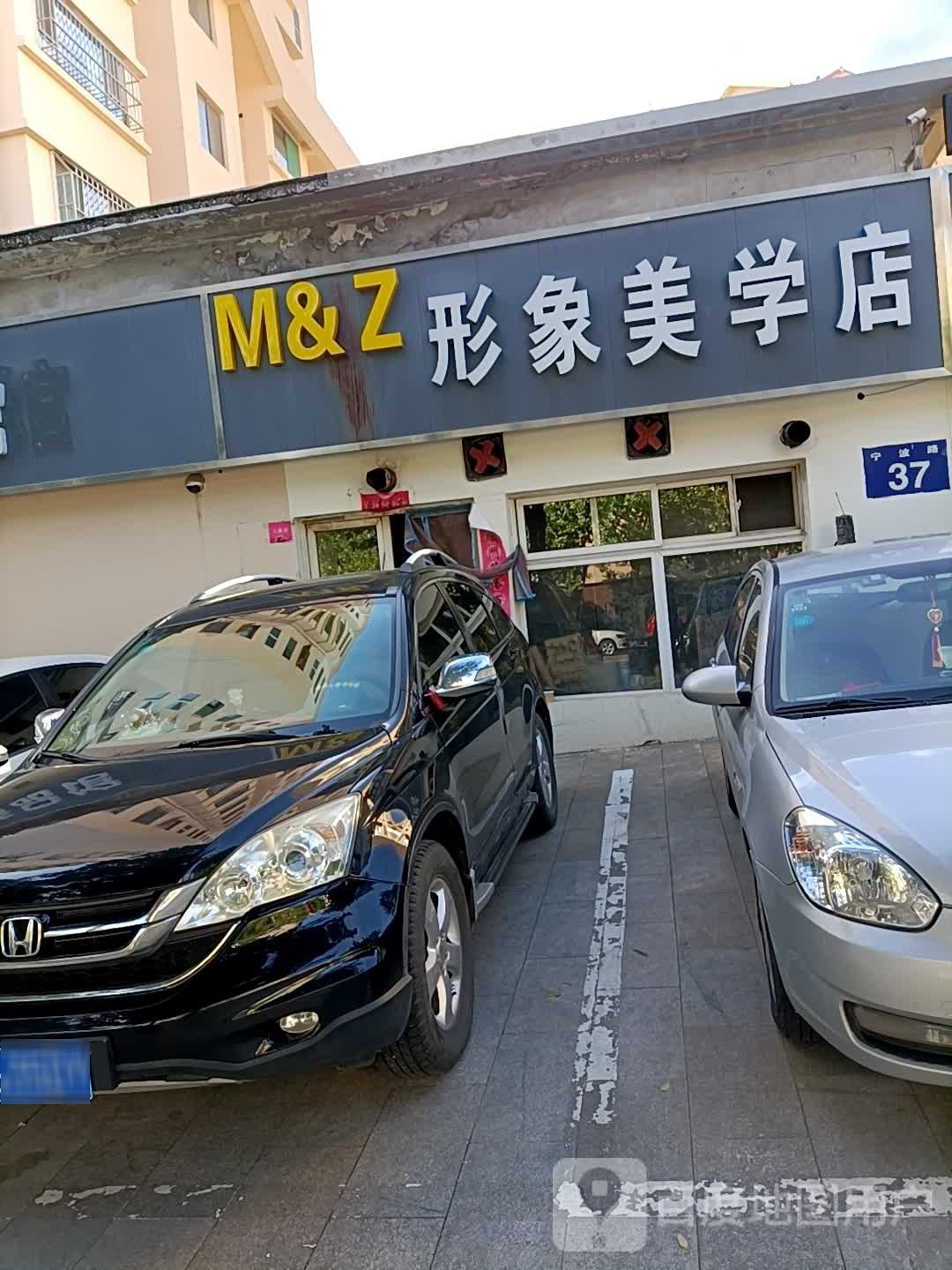 形象美学店