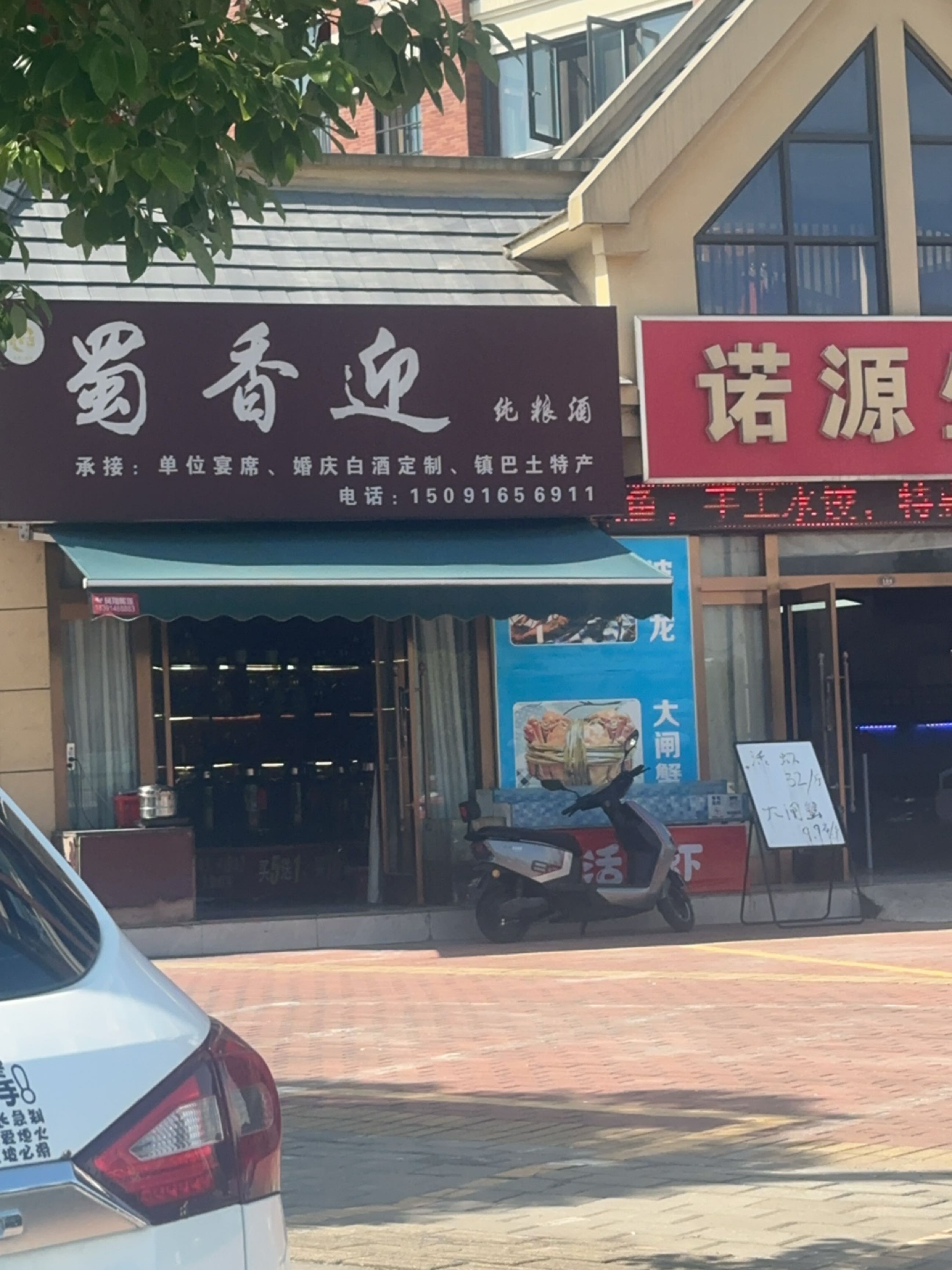 蜀香迎(龙亭路店)