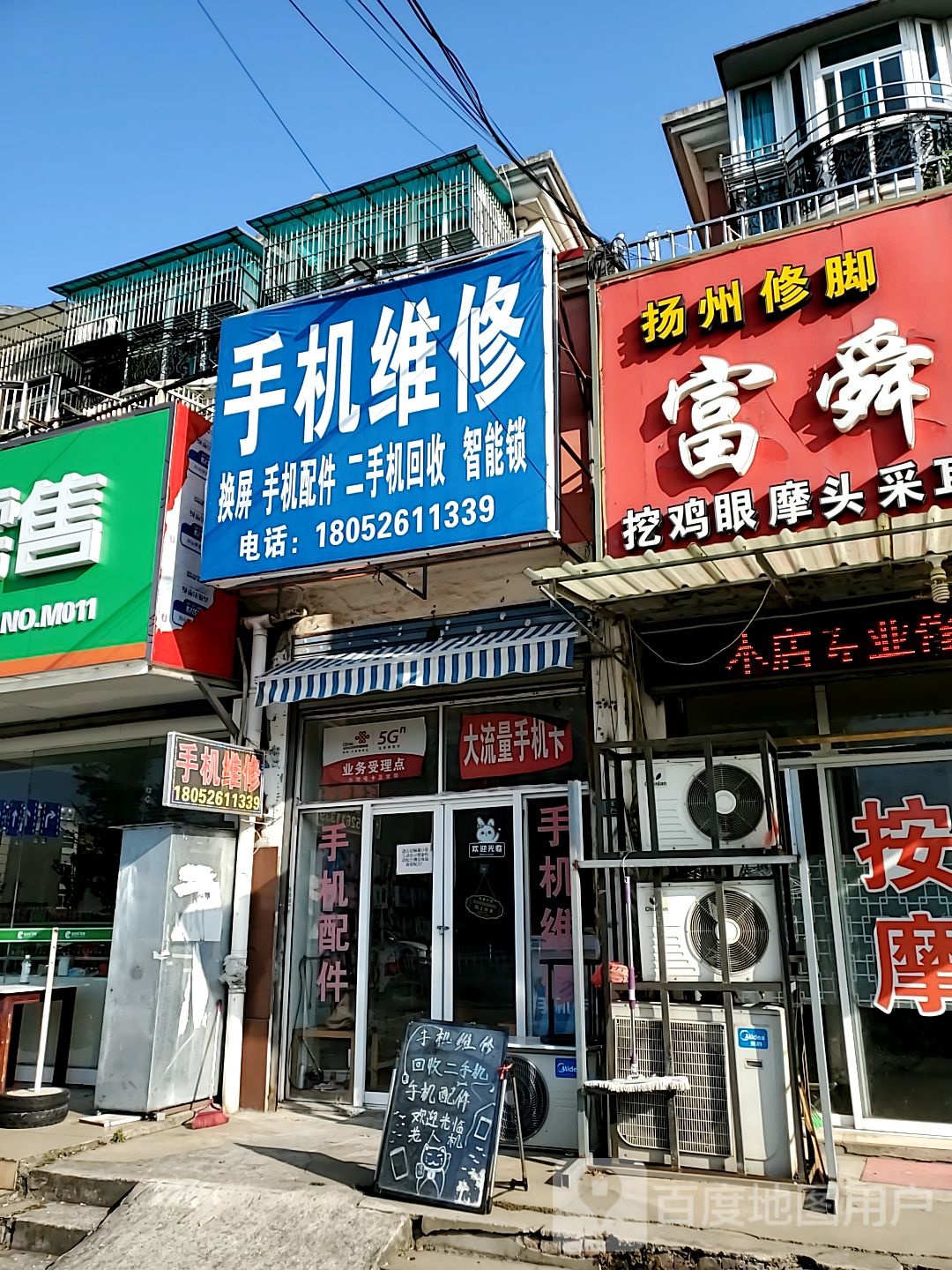手机维修(凤凰21店)