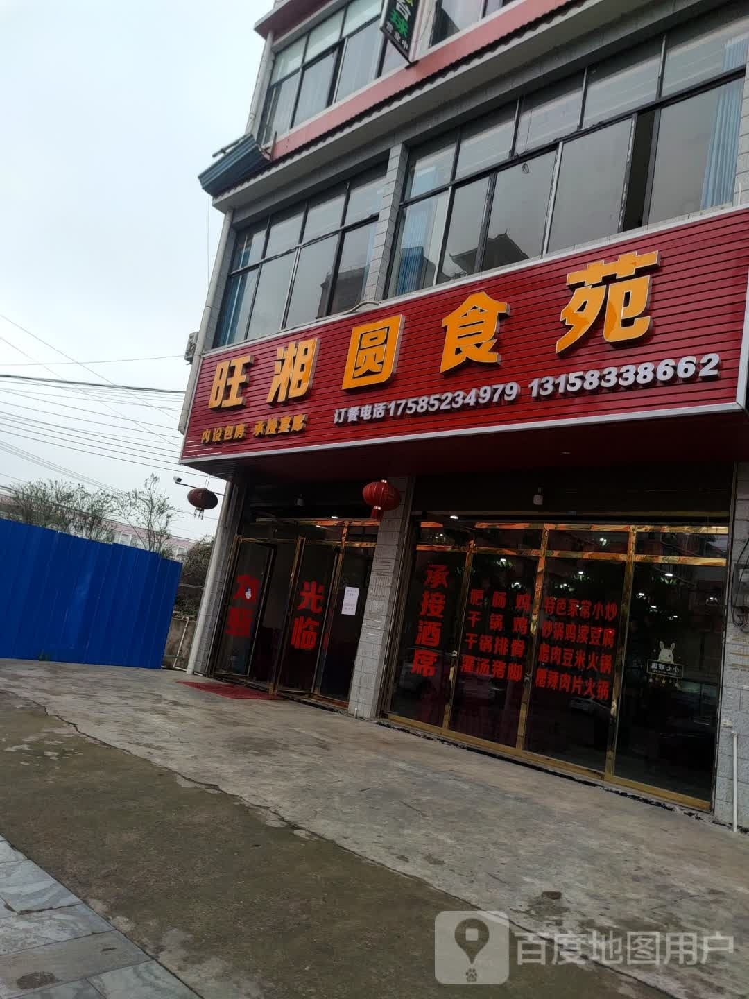 望湘圆食苑