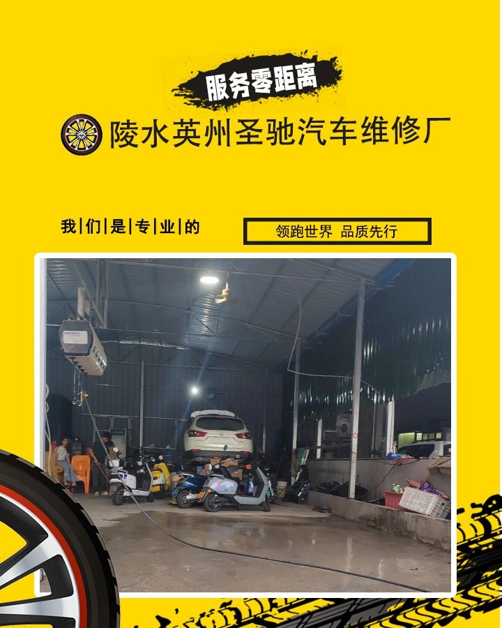 陵水英州圣驰汽车维修厂