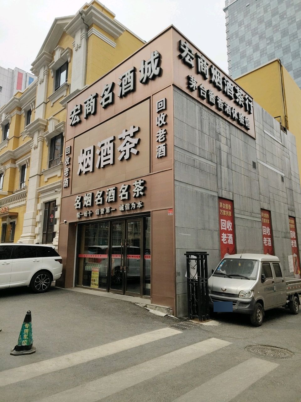 宏商名酒城(人民路店)