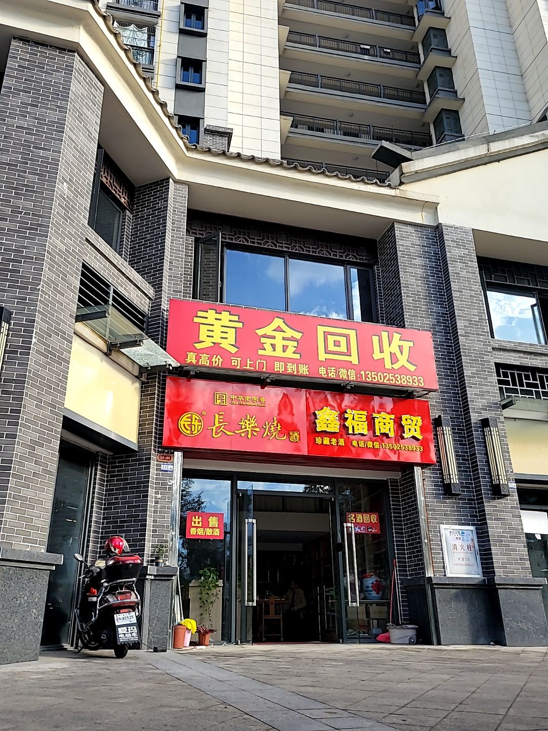 黄金回收(名酒回收)