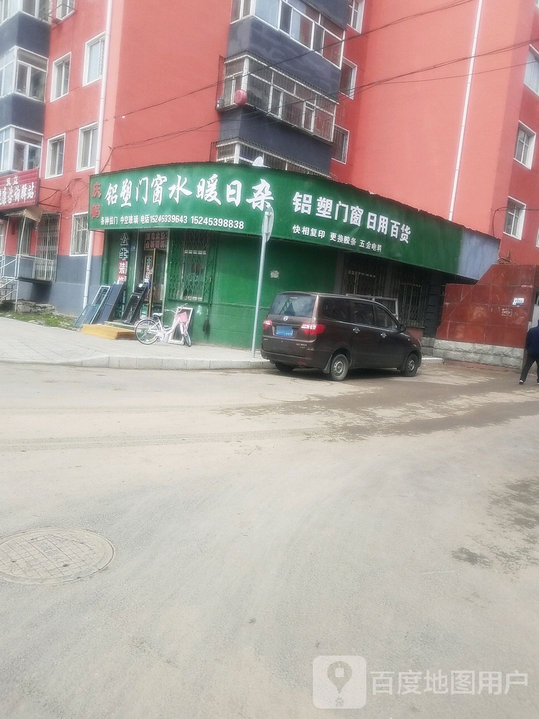 庆鹤铝塑门窗水暖日杂