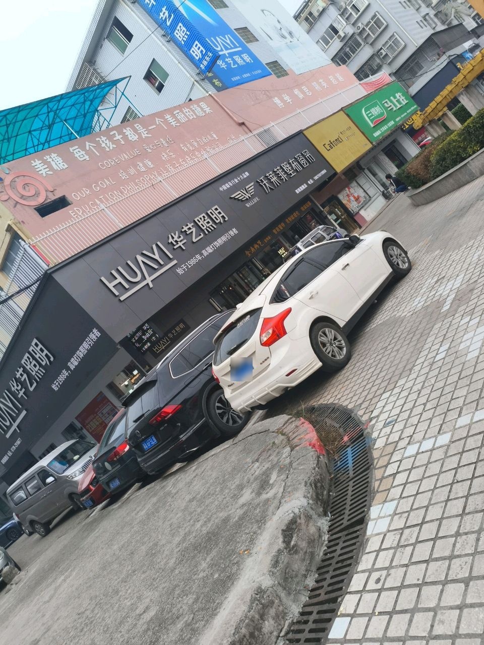 华艺照明(南站建材城店)