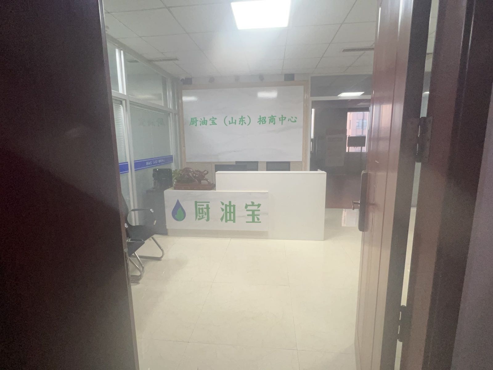厨油宝再生资源利用有限公司