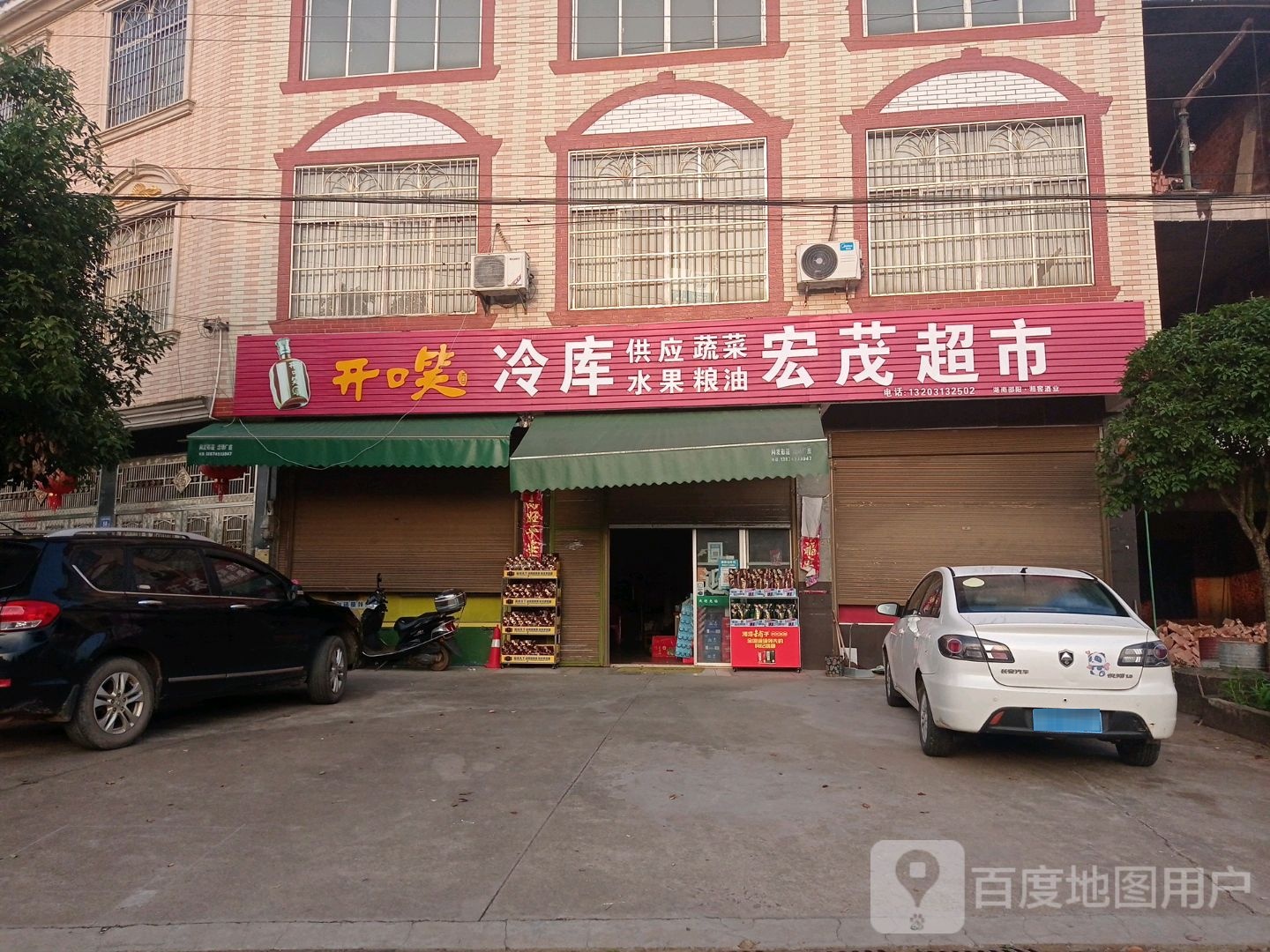 宏茂美食