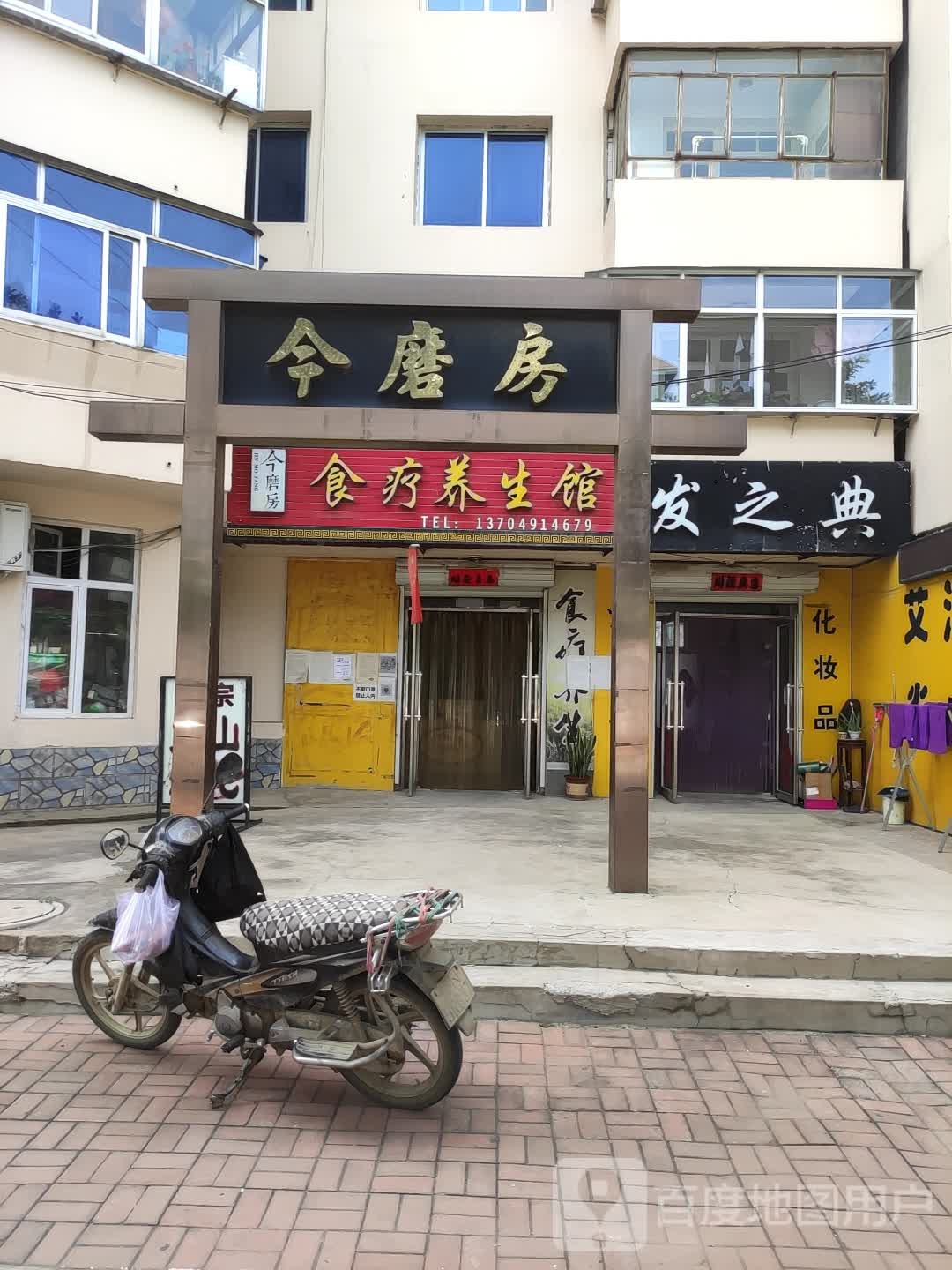 今磨房食疗养生馆(建平今胜旗舰店)