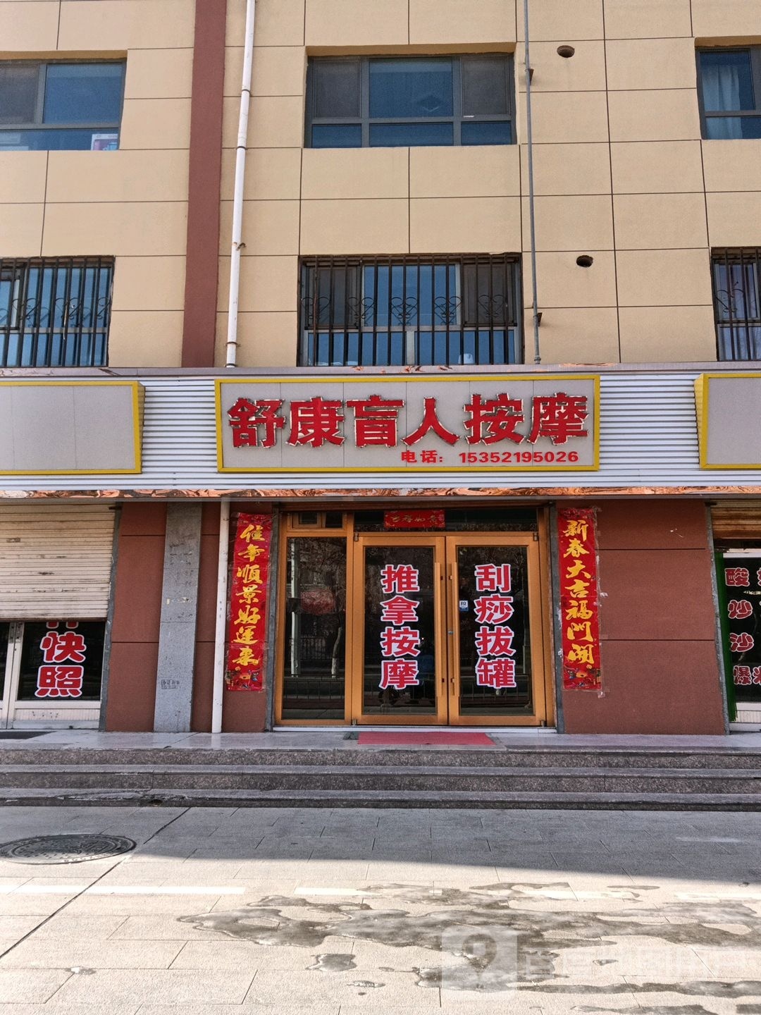 舒康盲人按摩(中山街店)