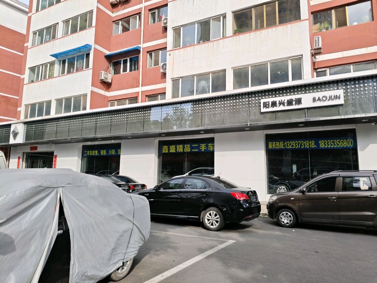 鑫盛精品二手车