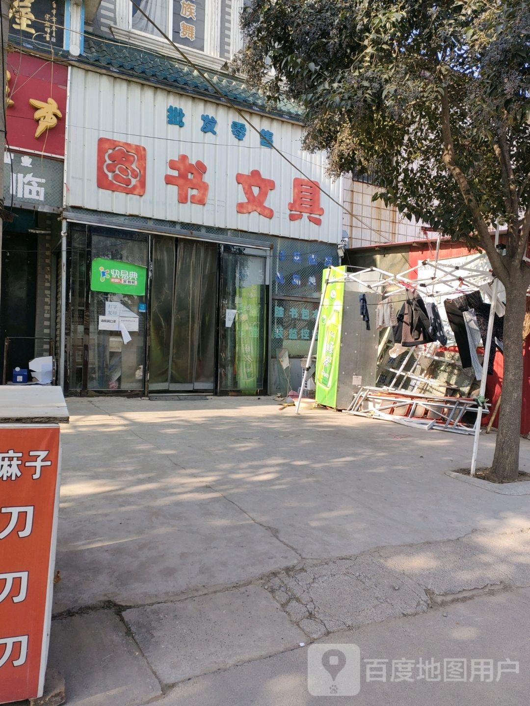 六味书屋批发零售图书文具