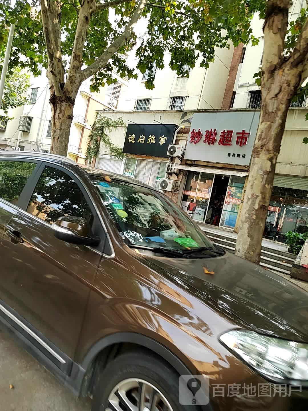 德启拿推