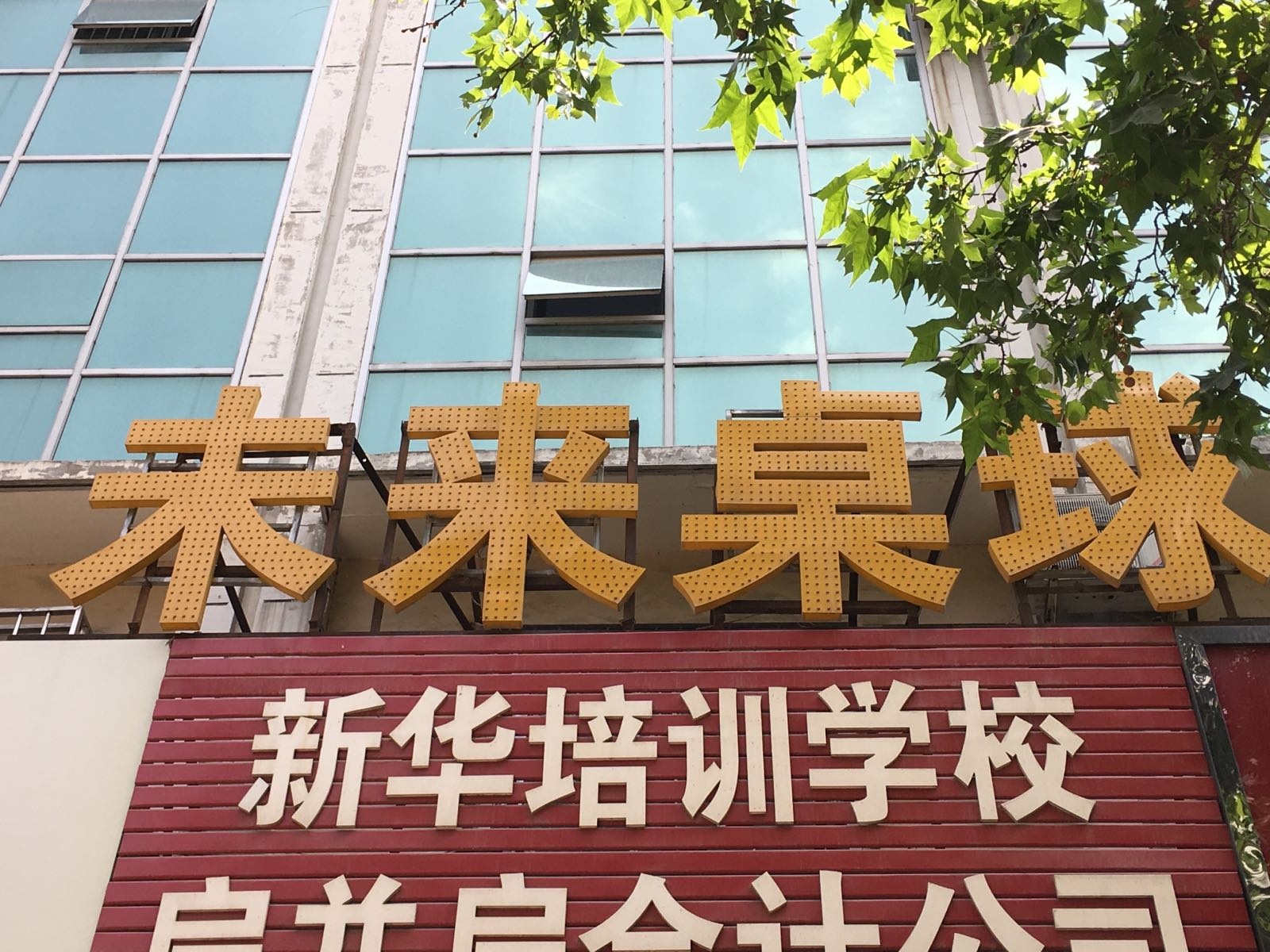 未来桌球(百货大楼店)