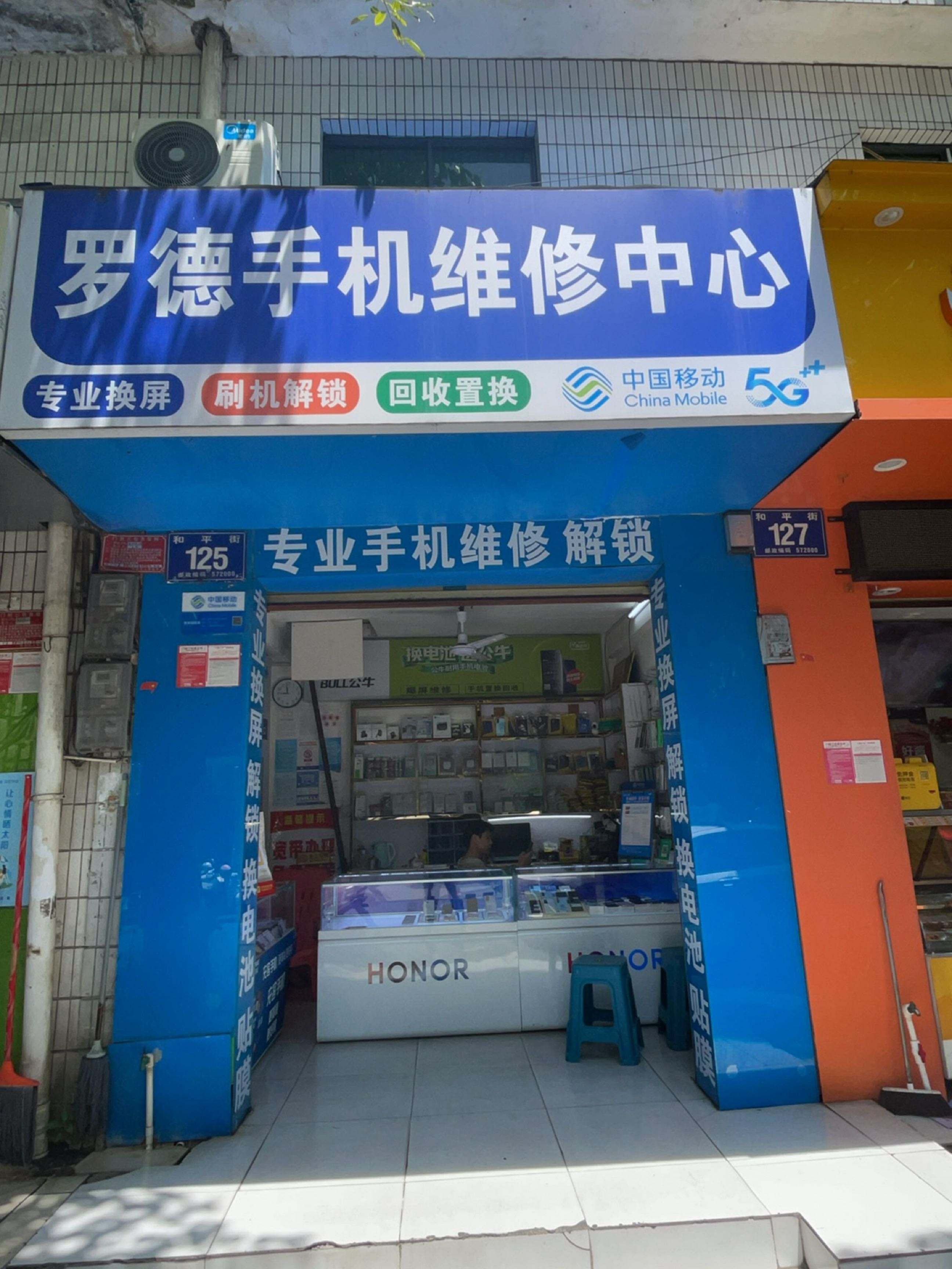 罗德通讯手机维修中心