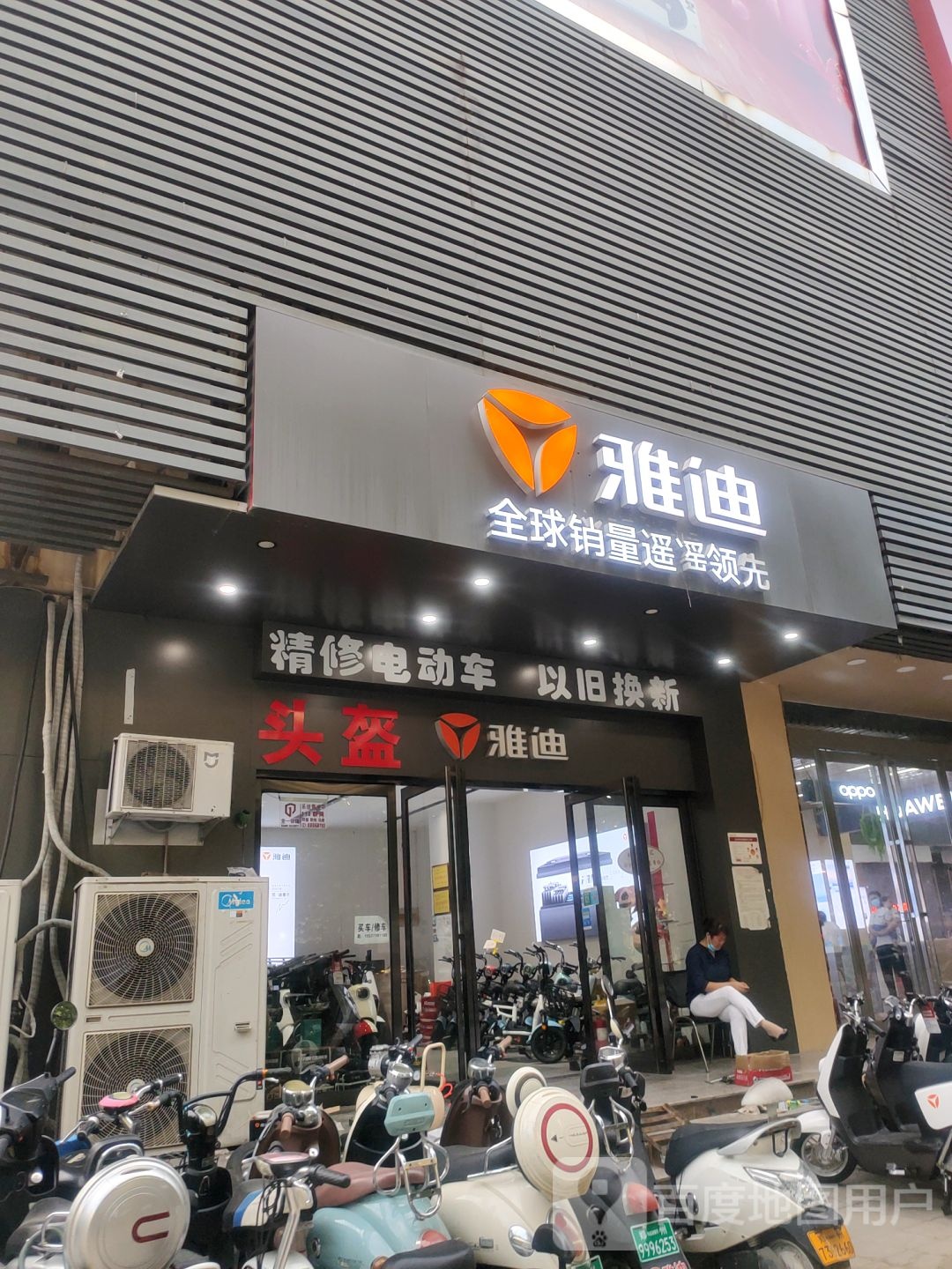 雅迪电动车(南阳路店)