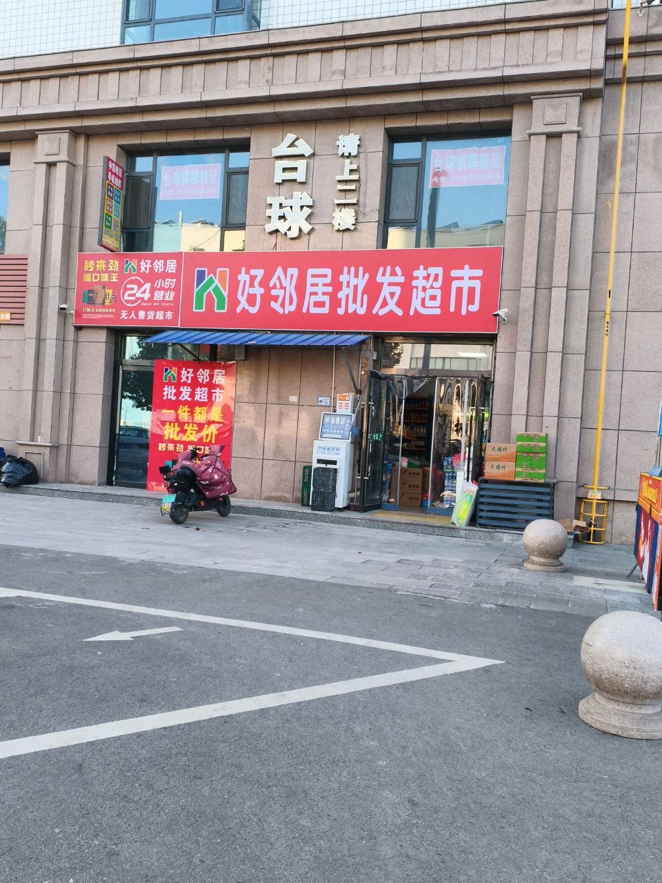 台球
