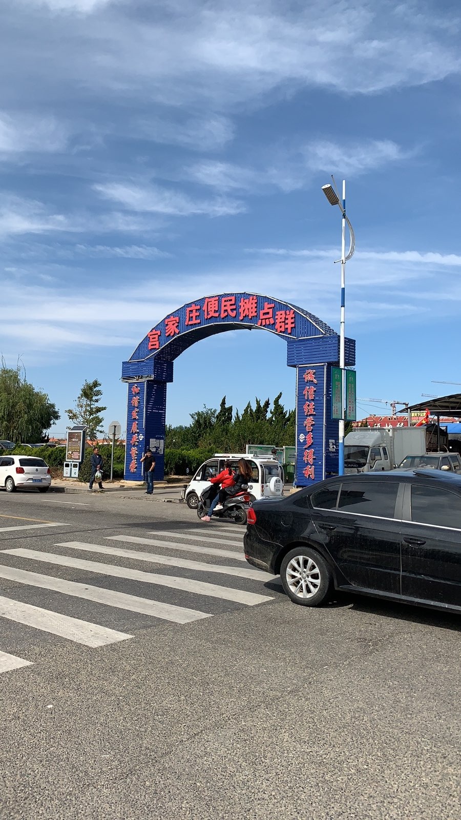 宫家庄农贸市场