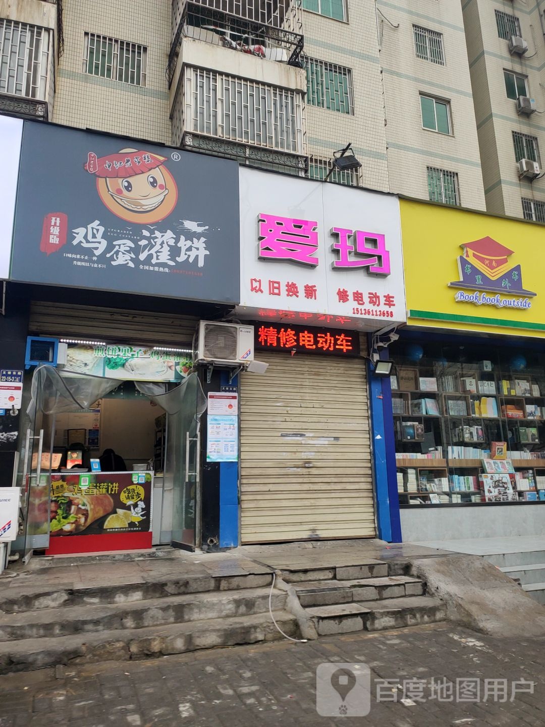 爱玛(农科路店)