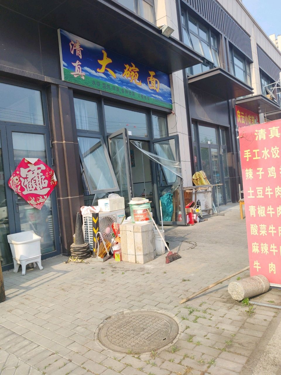 清真大碗面