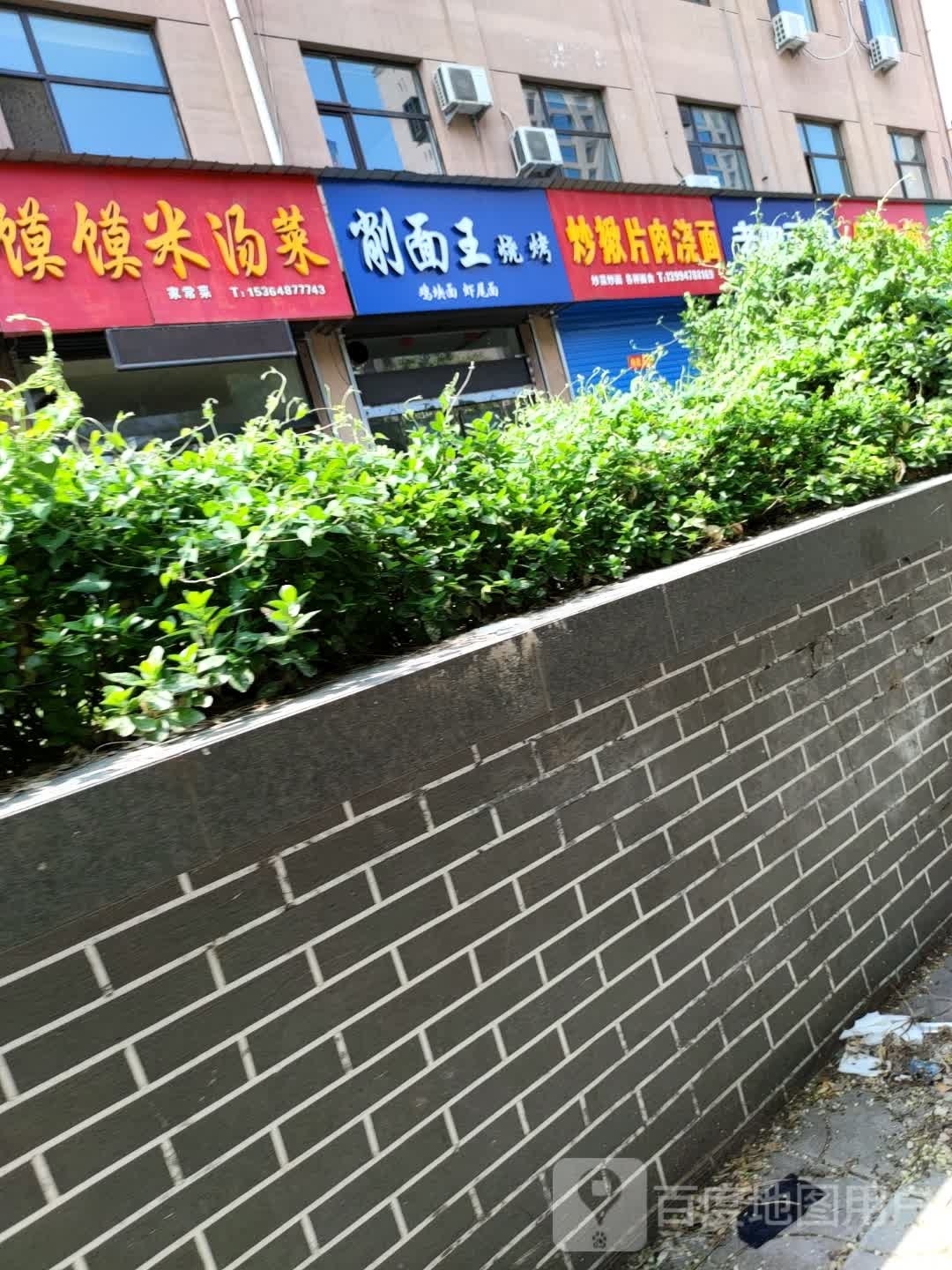 削面王砂锅
