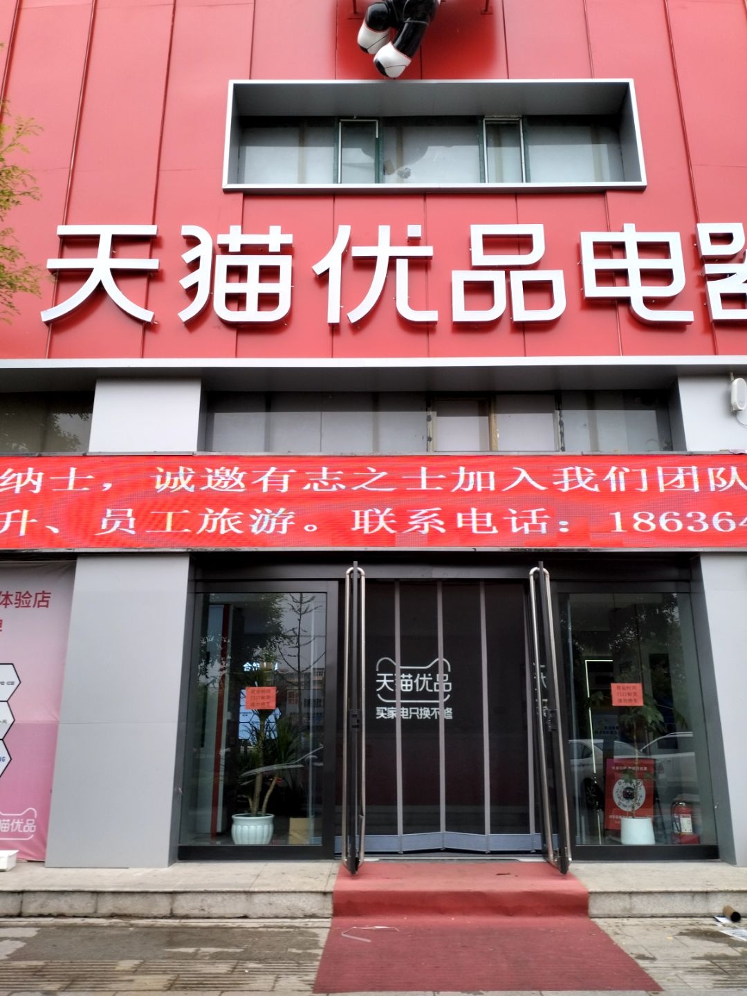 天猫优品服务站(南环路店)