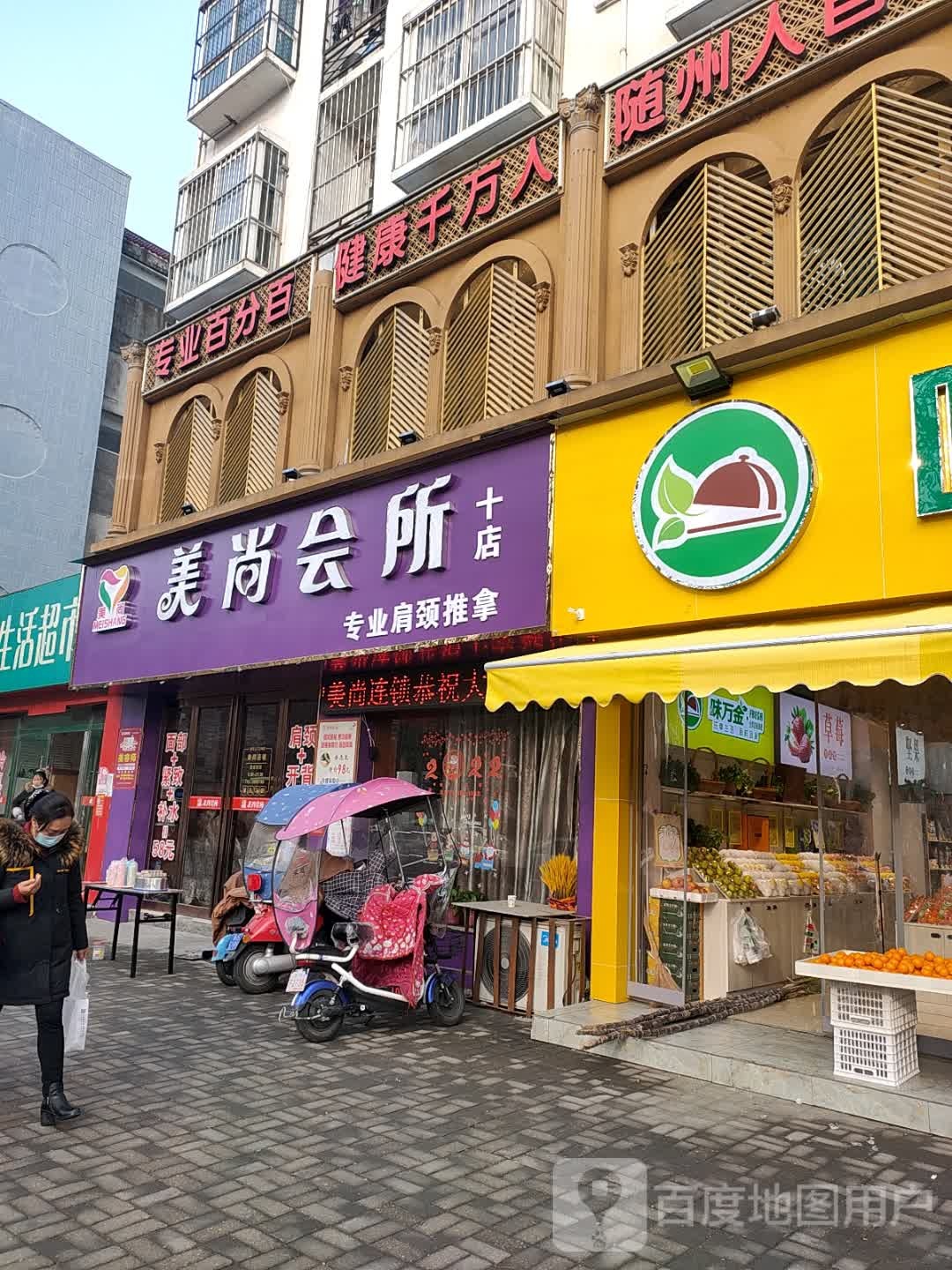 美尚会所(十店)