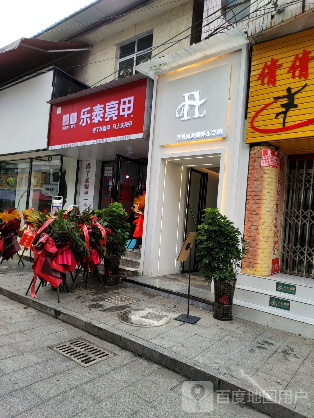 乐泰亮甲(沿河路店)