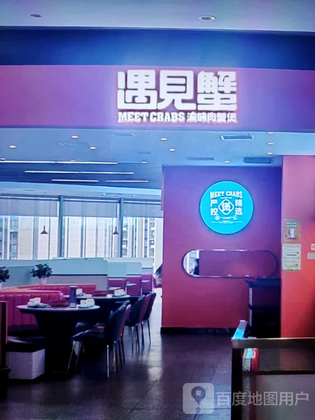 遇见蟹