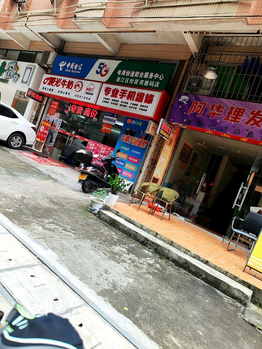 专业手机维修(怡居苑店)