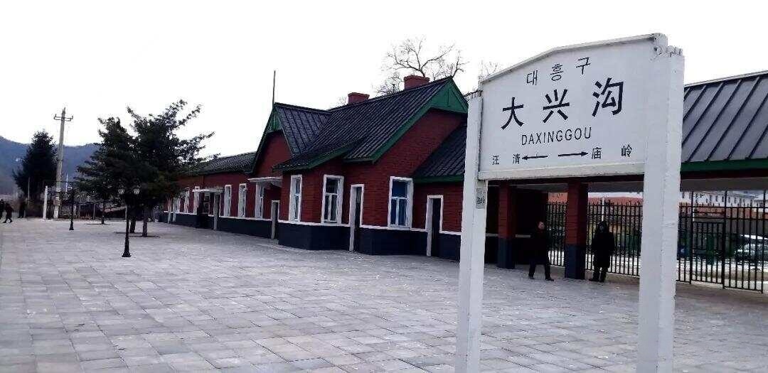 大兴沟站