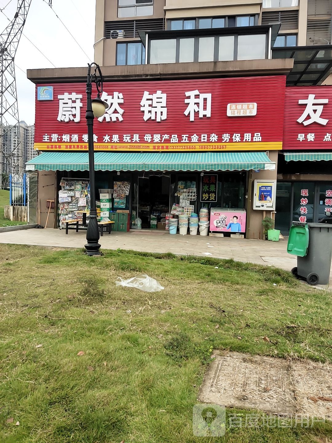 蔚然金和(铭程超市店)