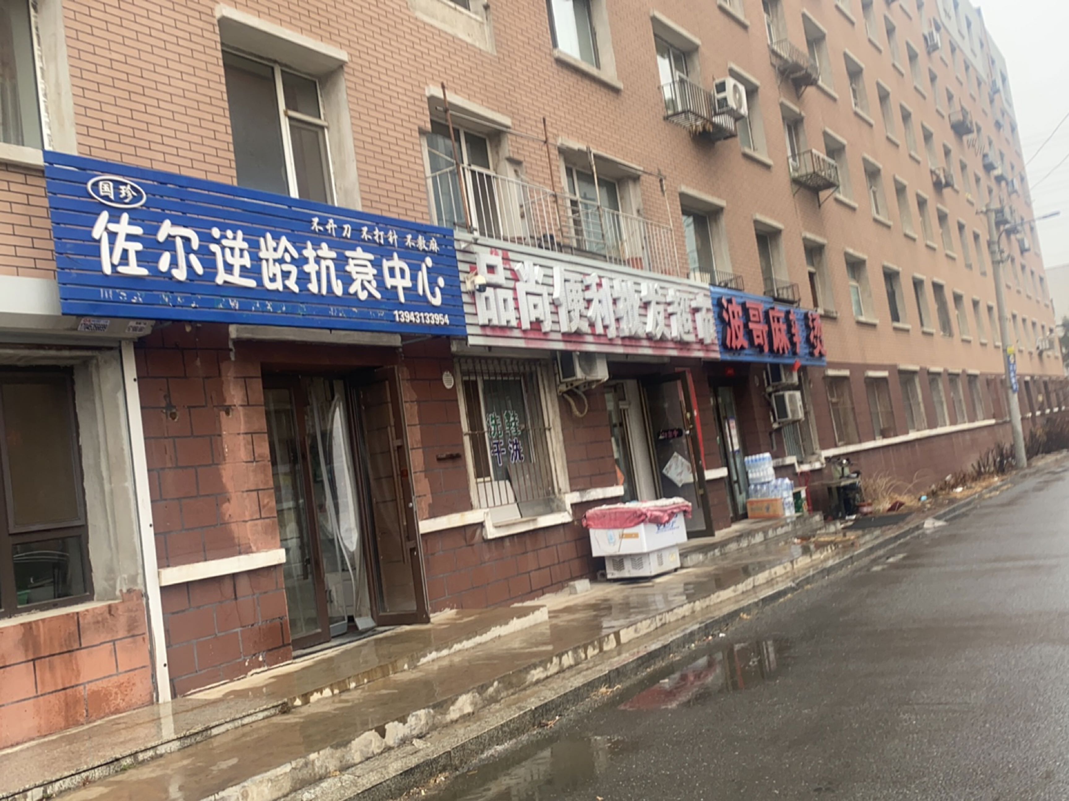 佐尔逆龄抗衰中心