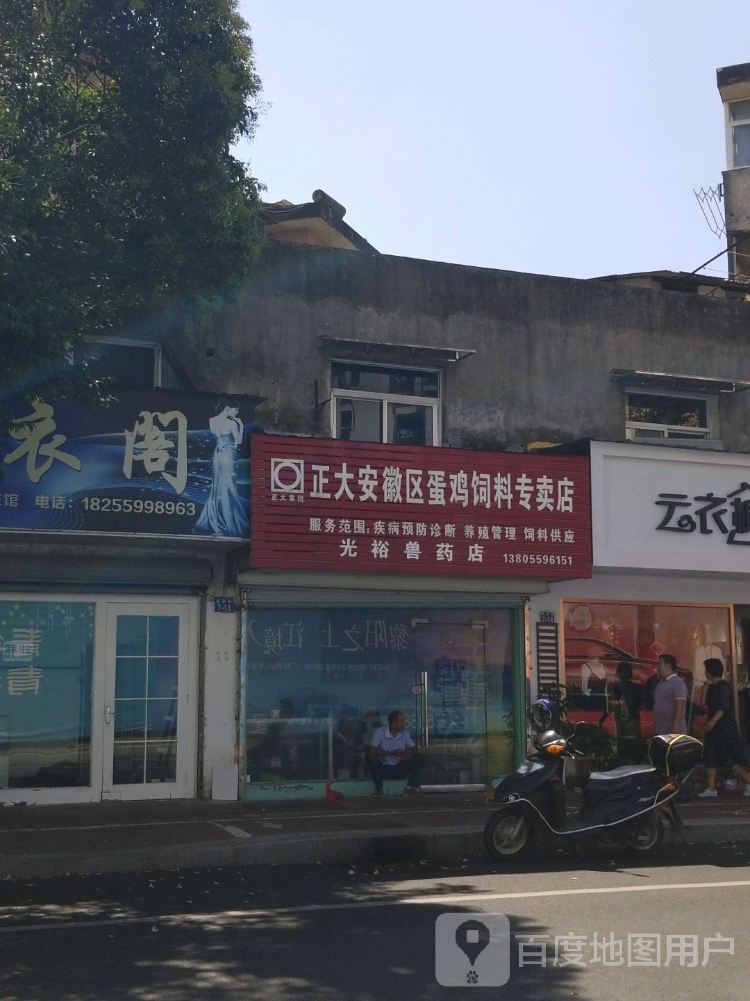 光裕兽医店